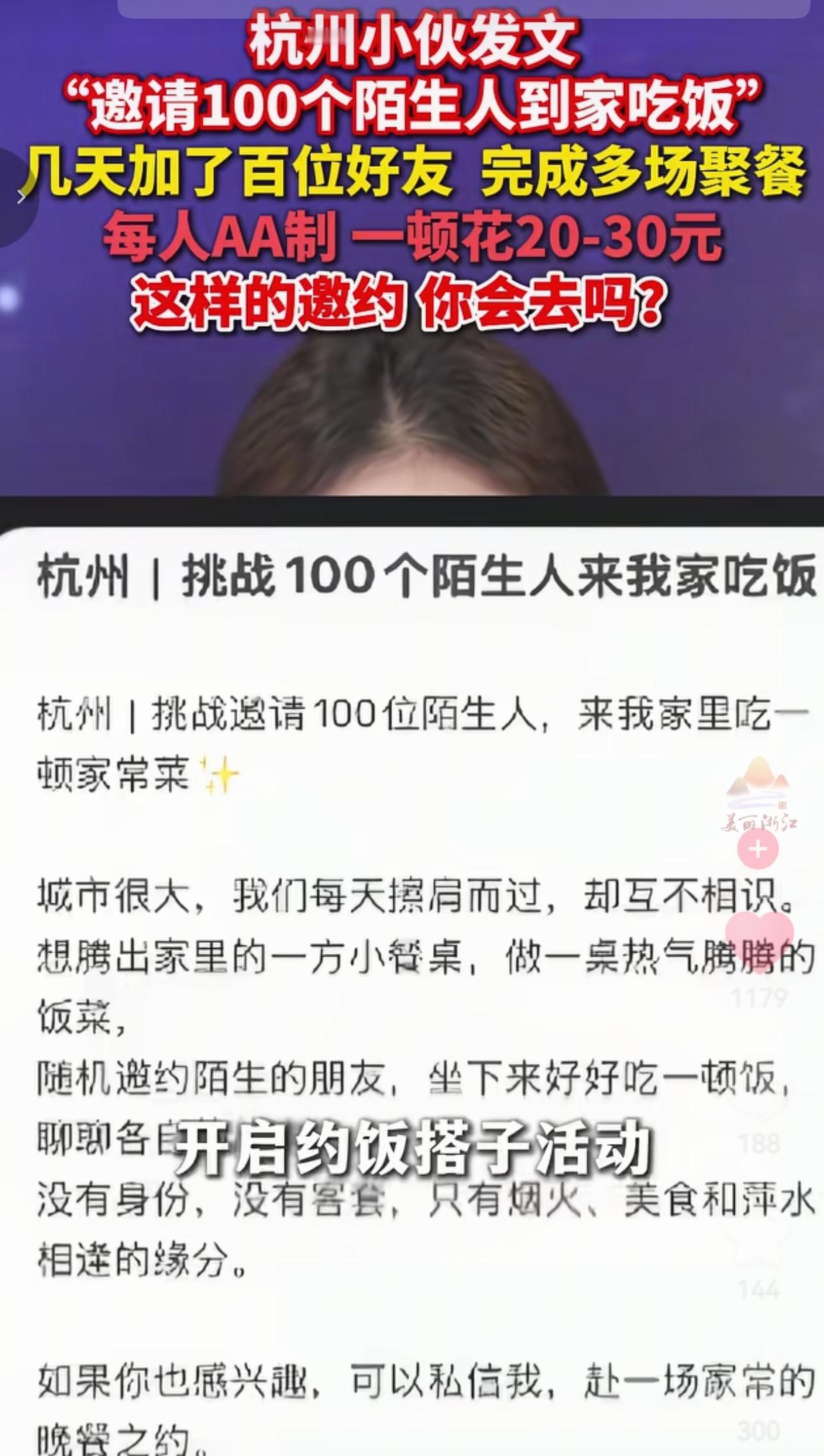 杭州一名98年的袁姓小伙子，前段时间在网上发了一条帖子，打算挑战一件事：邀请10