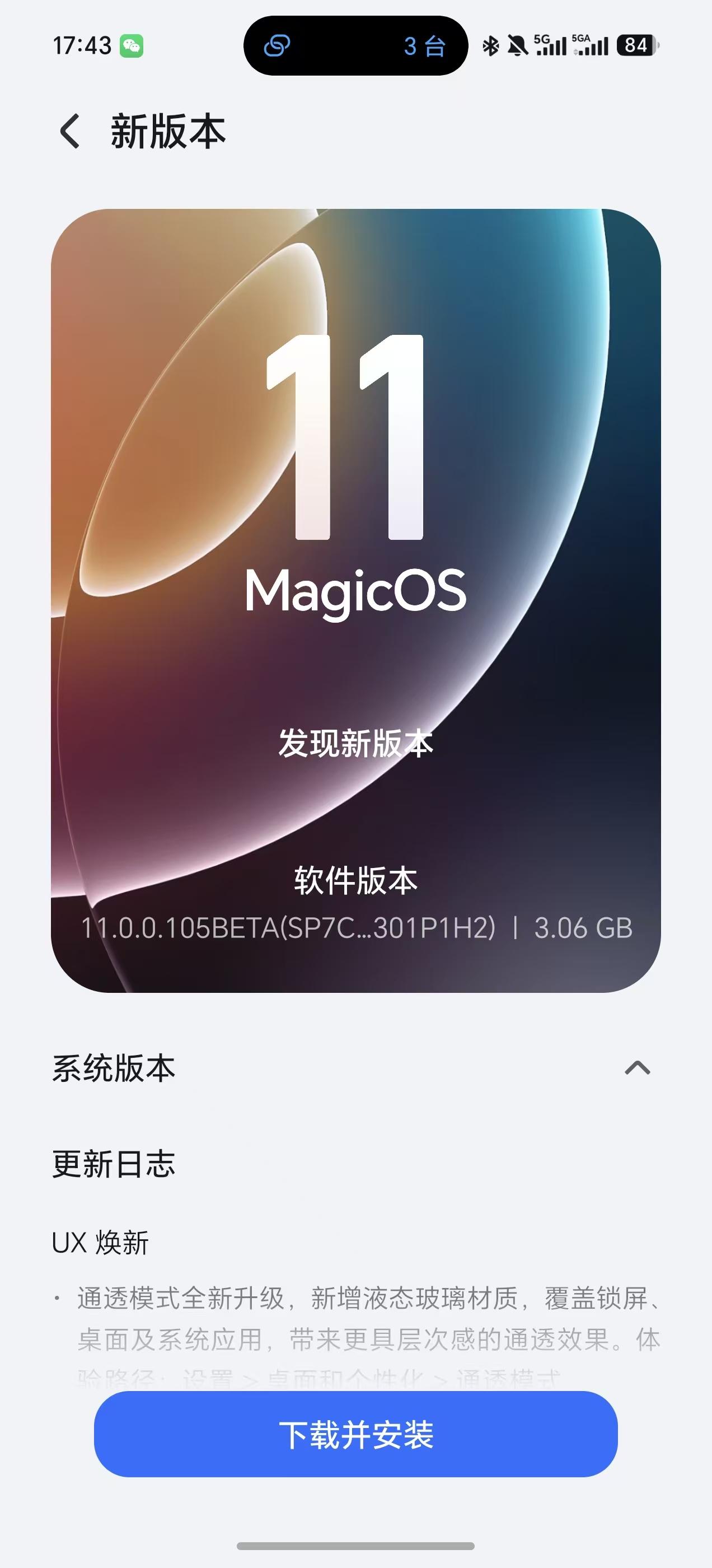 收到MagicOS 11内测推送了，不得不说荣耀这效率还是可以的。

作为荣耀新