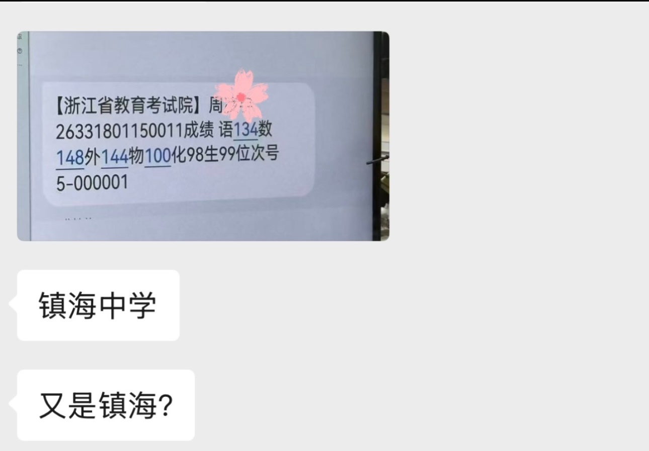 宁波镇海中学今年高考好像又赢了 723分‼️又是镇海中学吗⁉️太牛了如镇海中学今