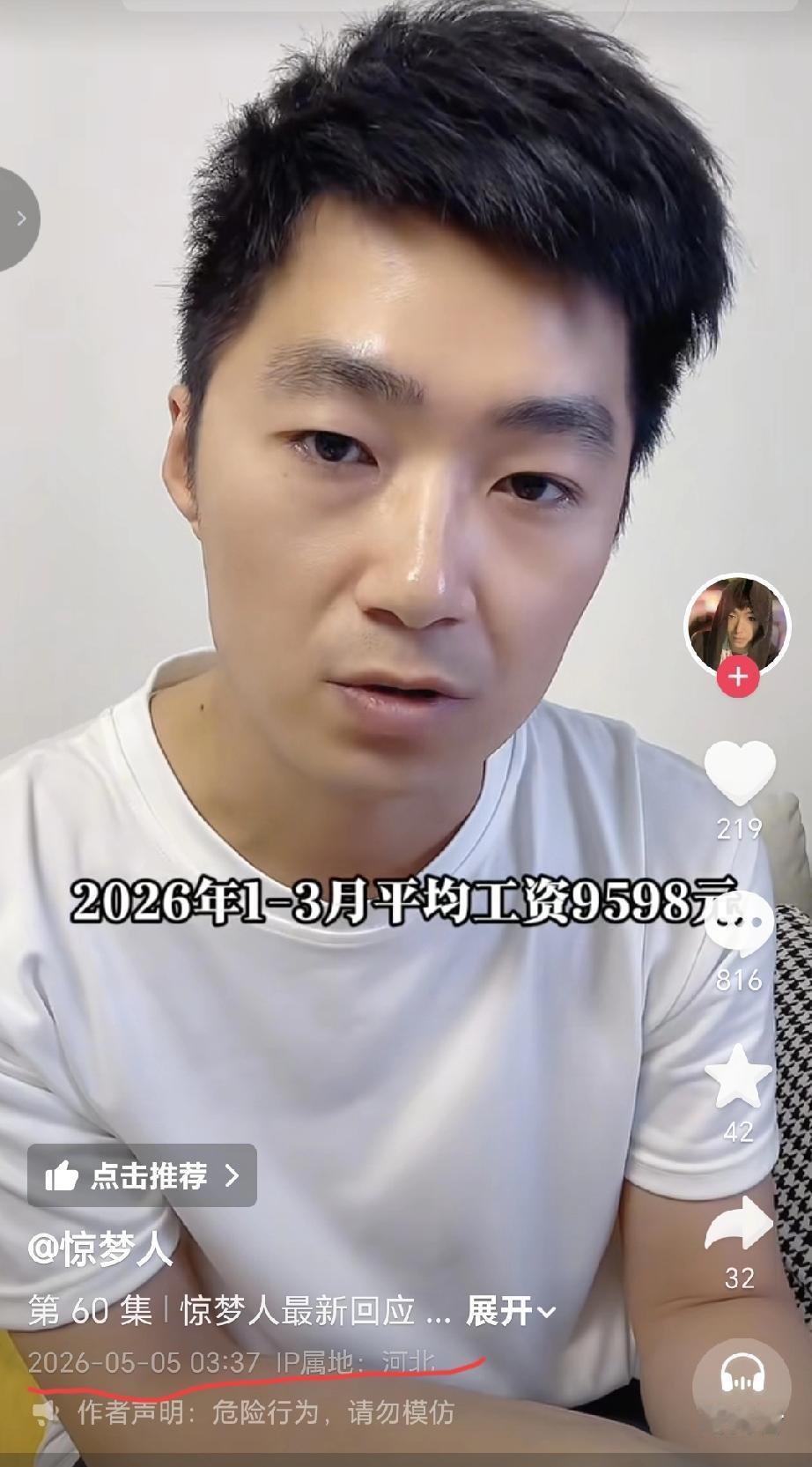 “惊梦人”走火入魔般的硬刚，令人“叹”服！
抖音博主“惊梦人”在5月5日前，发布