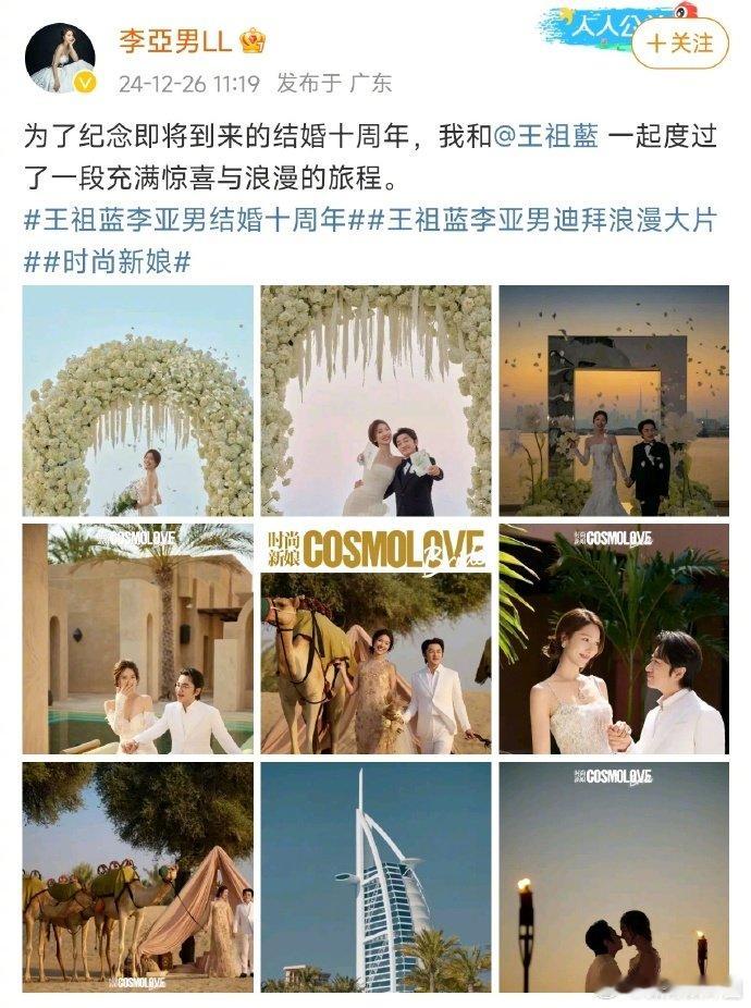 王祖蓝李亚男纪念结婚十周年  王祖蓝李亚男迪拜拍婚纱照 晒出一组迪拜拍摄的婚纱大