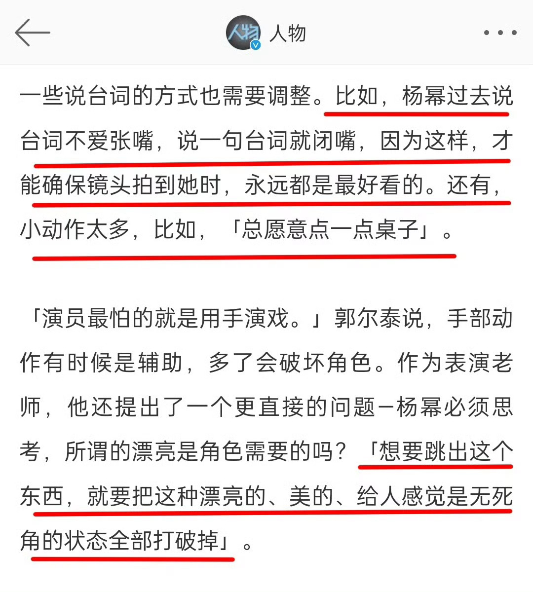 杨幂为什么说台词爱抿嘴，就是怕自己拍出来不好看。。可是角色光好看远远不够#抿嘴#