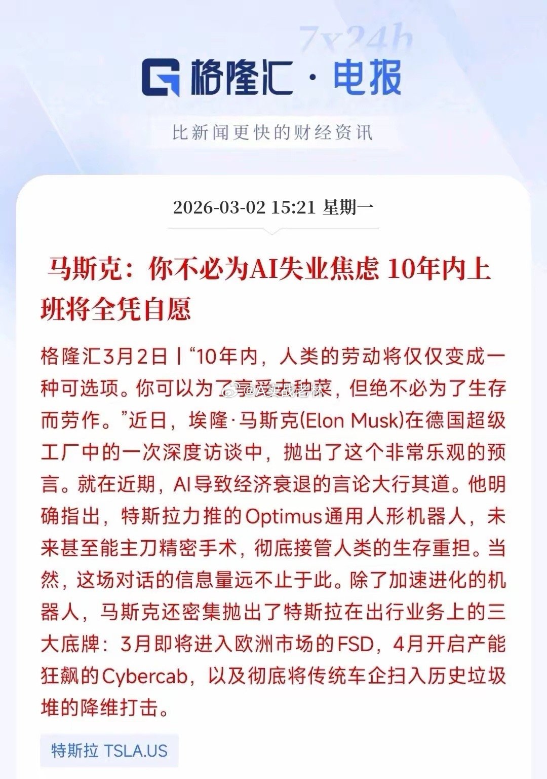 马斯克又出惊人言论：未来10年人类上班只是各人兴趣老马这次又出了令人震惊的观点，