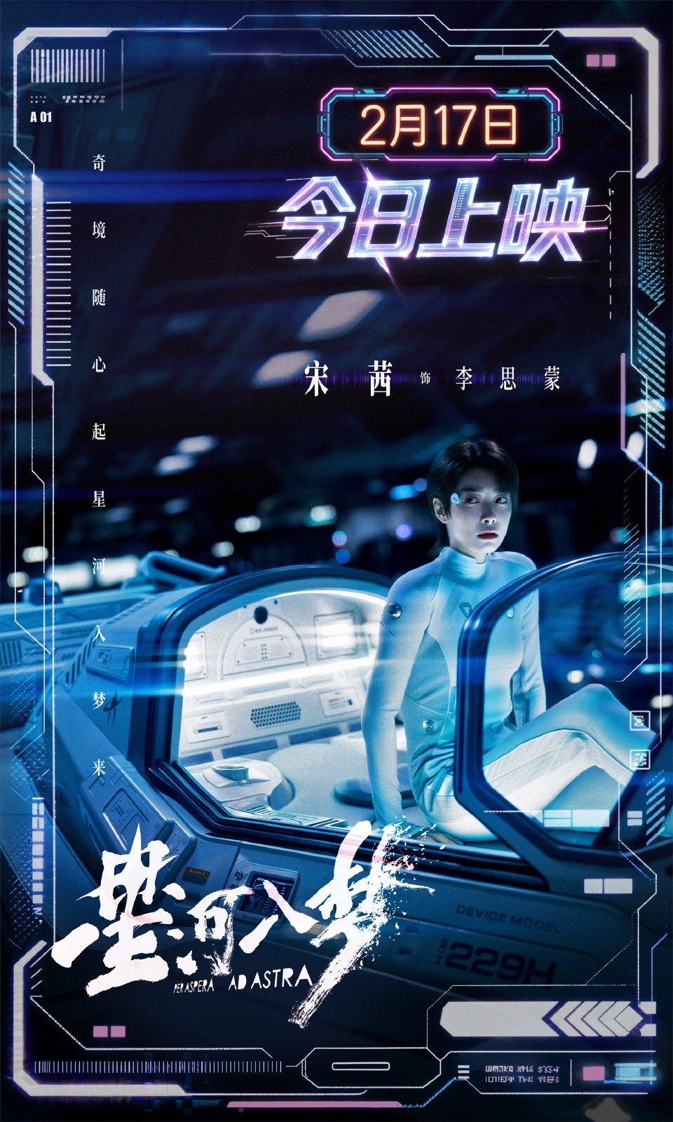 宋茜的梦堪比除夕的鞭炮 《星河入梦》宋茜的梦境杀疯了！舰长、特工、玩偶、画中人…