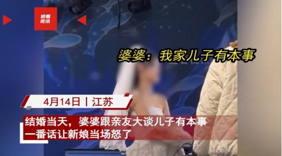 江苏苏州，婆婆在婚礼上大肆炫耀自己儿子结婚不仅没拿彩礼，还让女方倒贴嫁妆，完全没