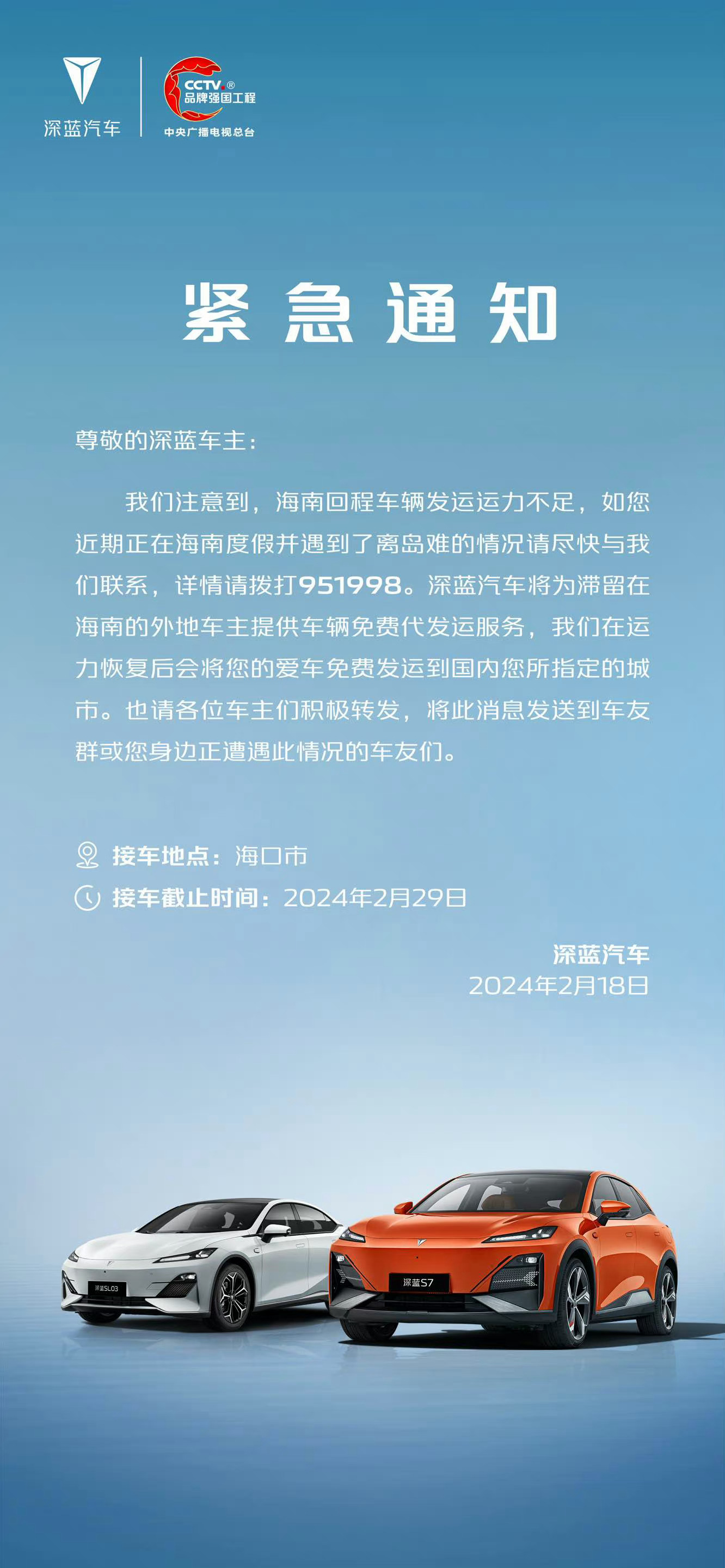 深蓝汽车这把弄得挺好，帮所有在海南自驾的车主免费托管运车，直接帮你把车运回家那种