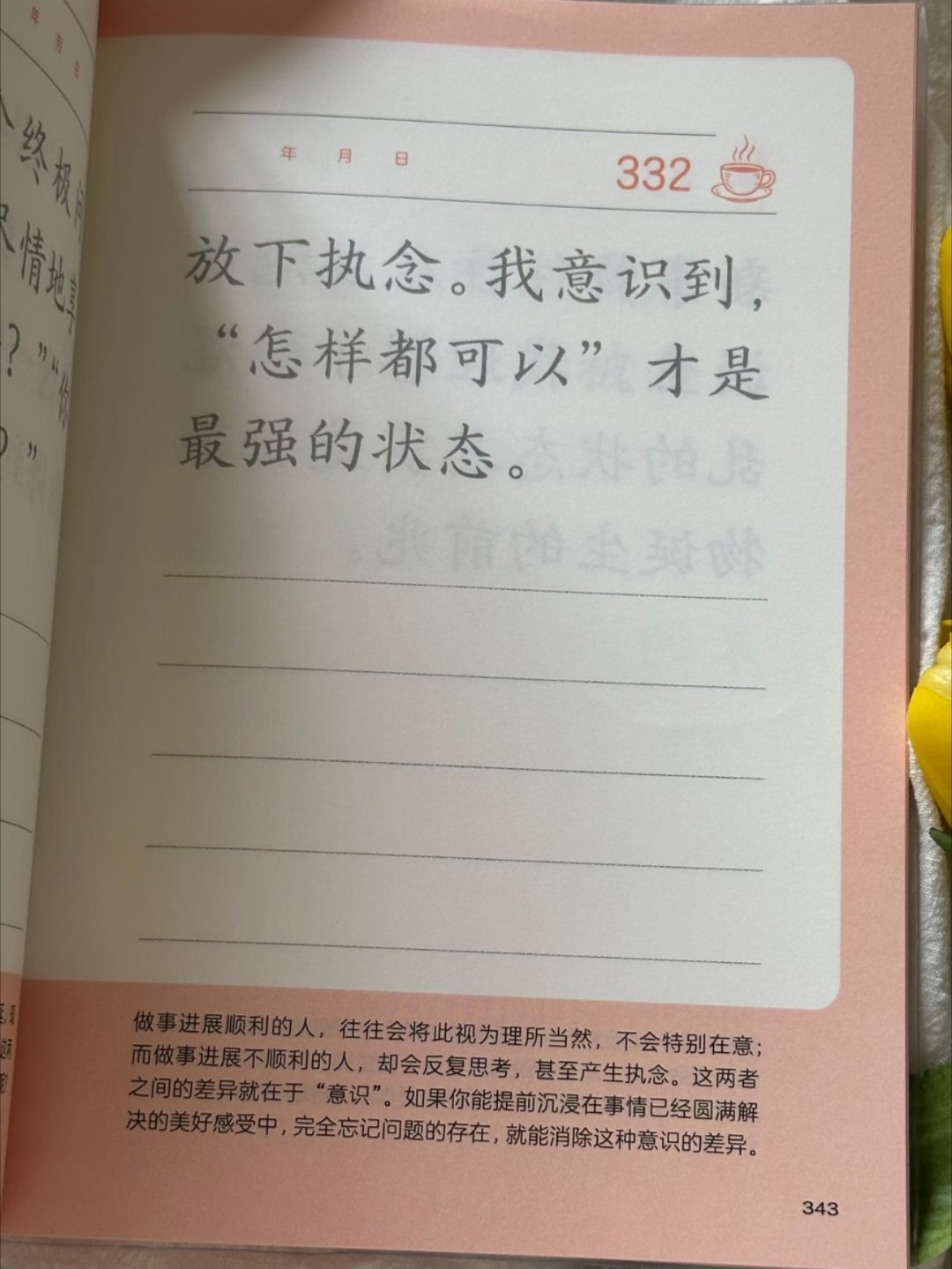 一本拯救我低谷期的治愈日记 