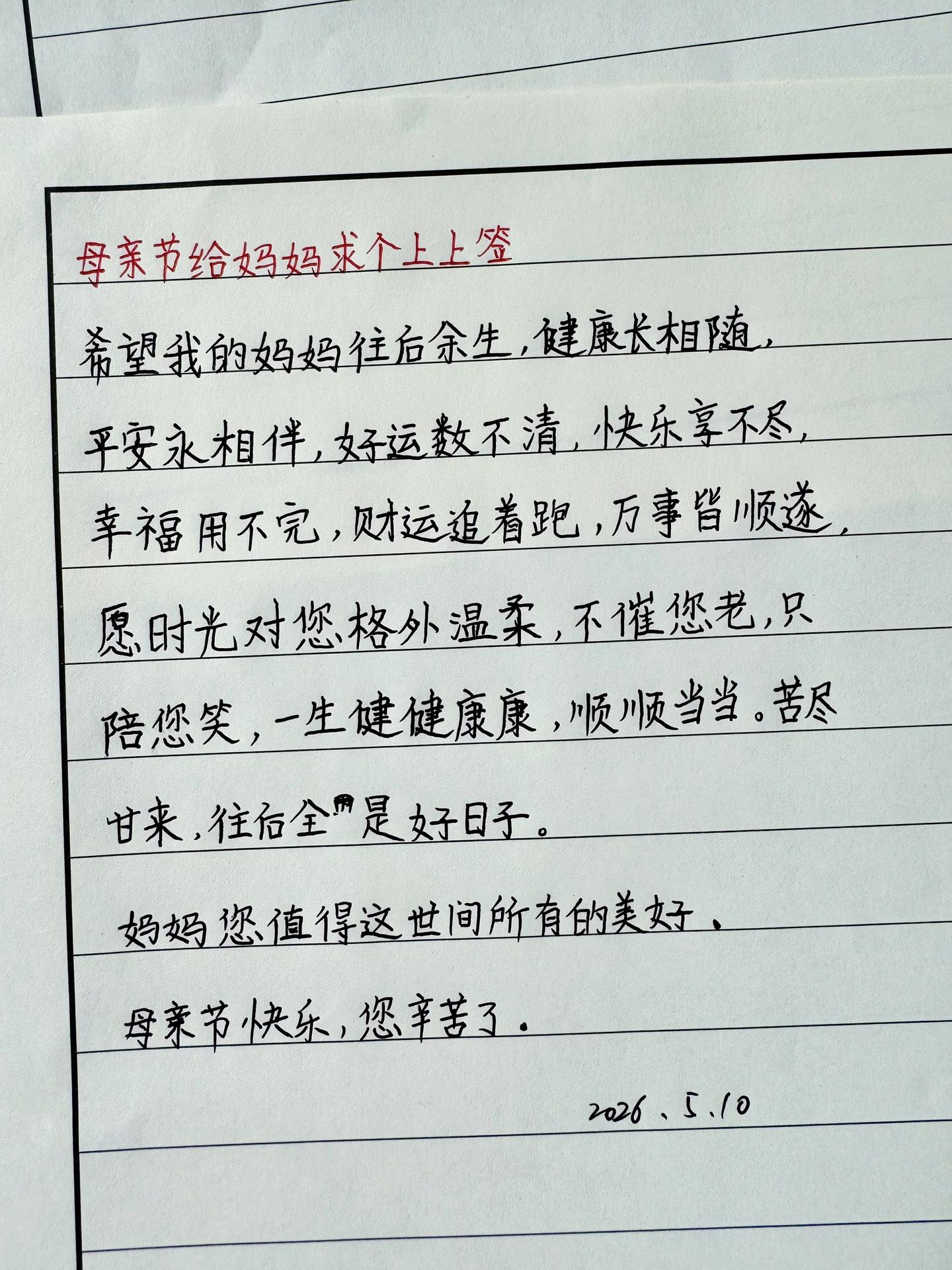 母亲节手写祝福  手写文字 提升自己 写字是一种生活 创作者中心