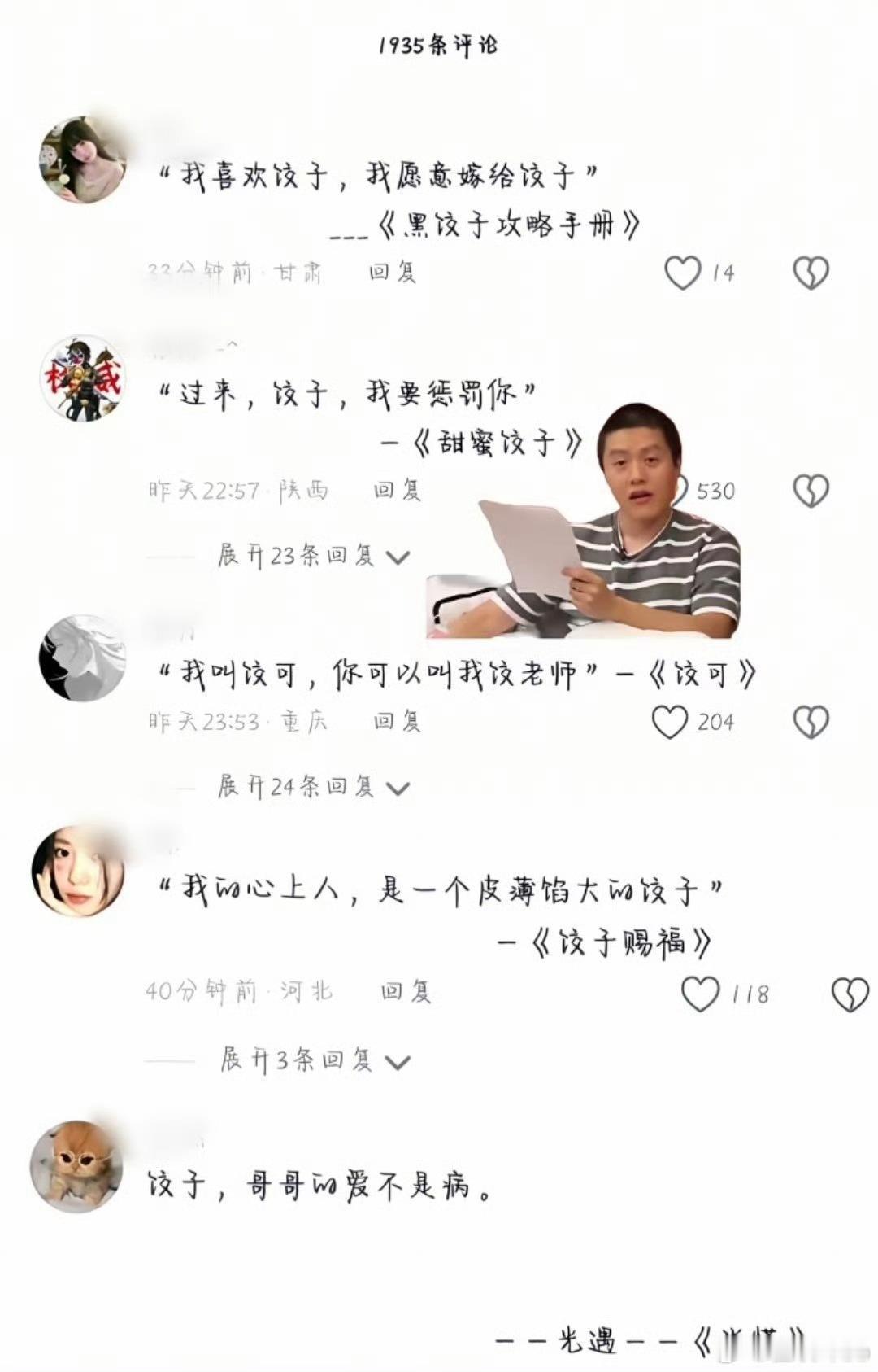 饺子导演的最新评论区，简直惨不忍赌！ 