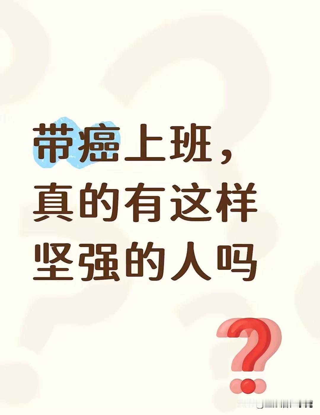 今天又来上班了，上午感觉有些乏力，这次化疗真的伤到身体了，毒素在体内堆积了，手脚