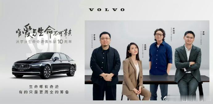 沃尔沃 胡锡进 沃尔沃这是专门花钱来恶心人吗？除了高圆圆其他都是什么鬼？罗永浩、