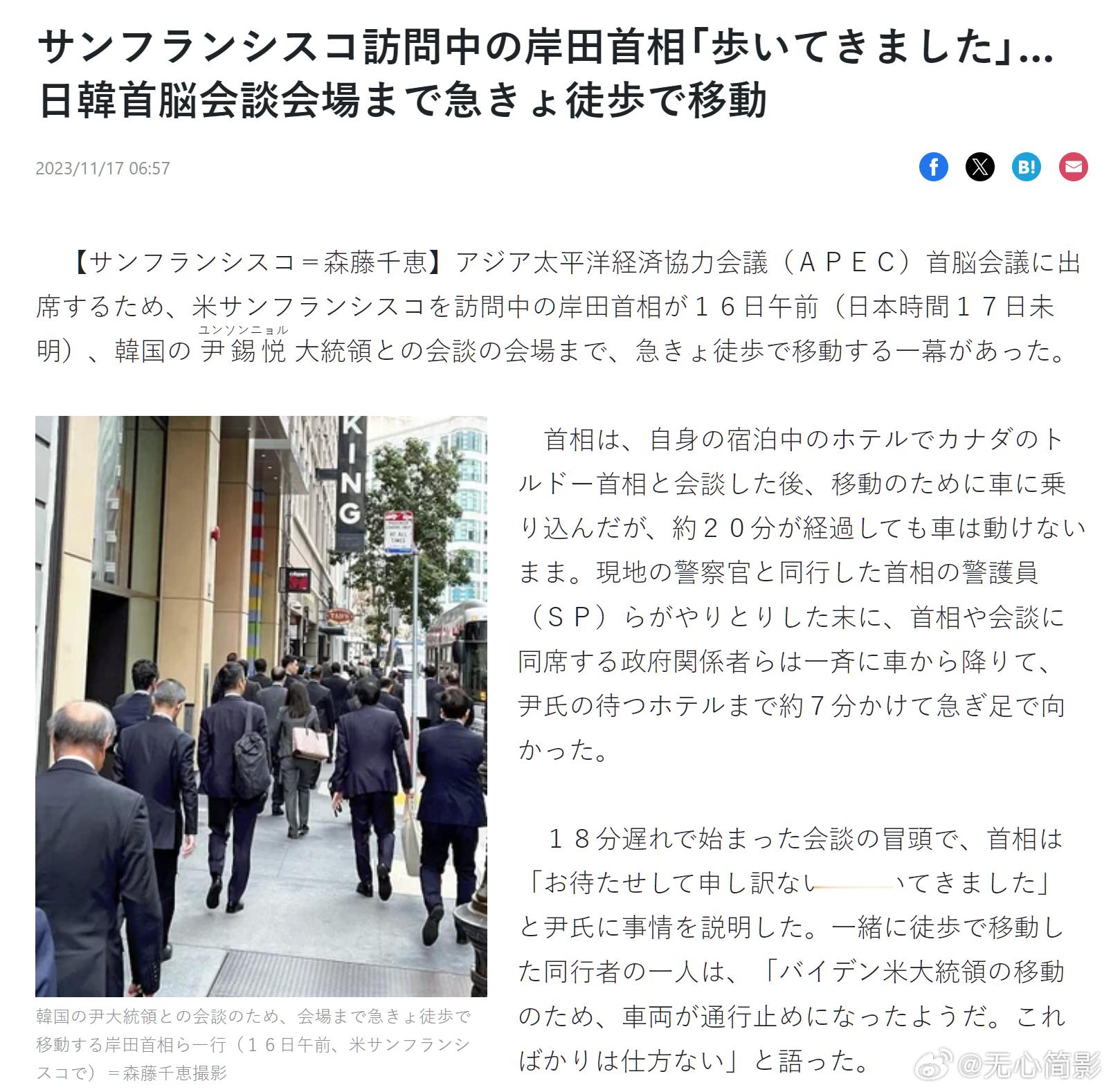 【日本代表团遇拜登出行封路，只好步行前往会场】日本《读卖新闻》报道，在旧金山参加