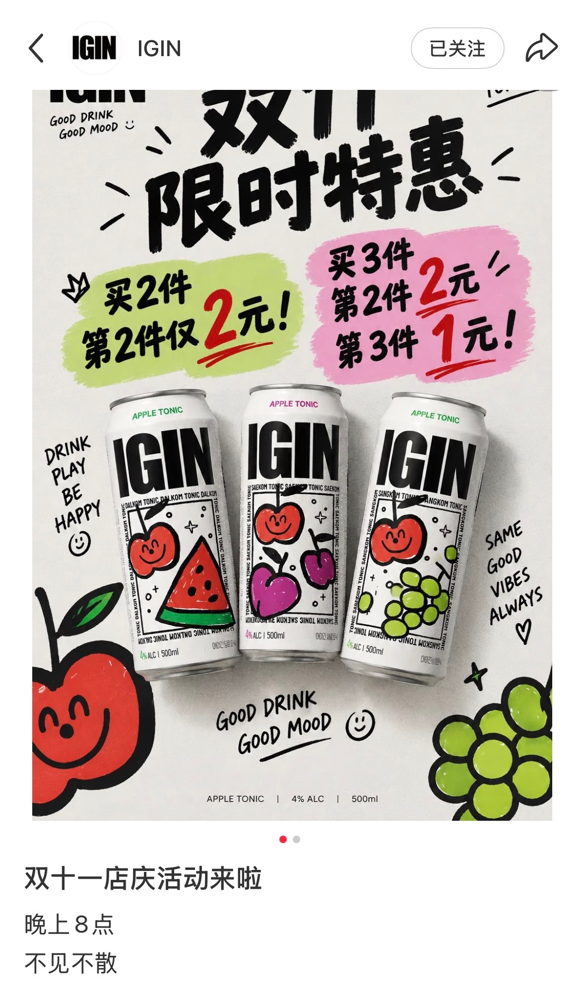 IGIN双十一活动👏 ​​​