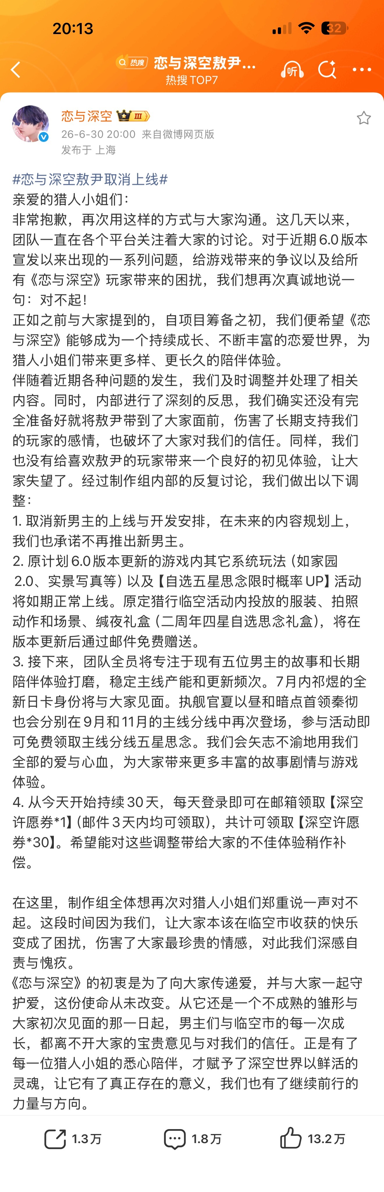 闹大了，才承诺再也不推出新男主，才表示要好好打磨主线…（然后为了日活，让玩家连续