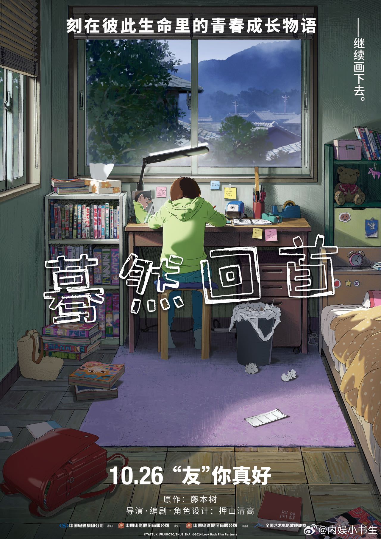 #蓦然回首海报中的彩蛋#我有注意到定档海报右下角，一堆漫画书中《海贼王》赫然在目