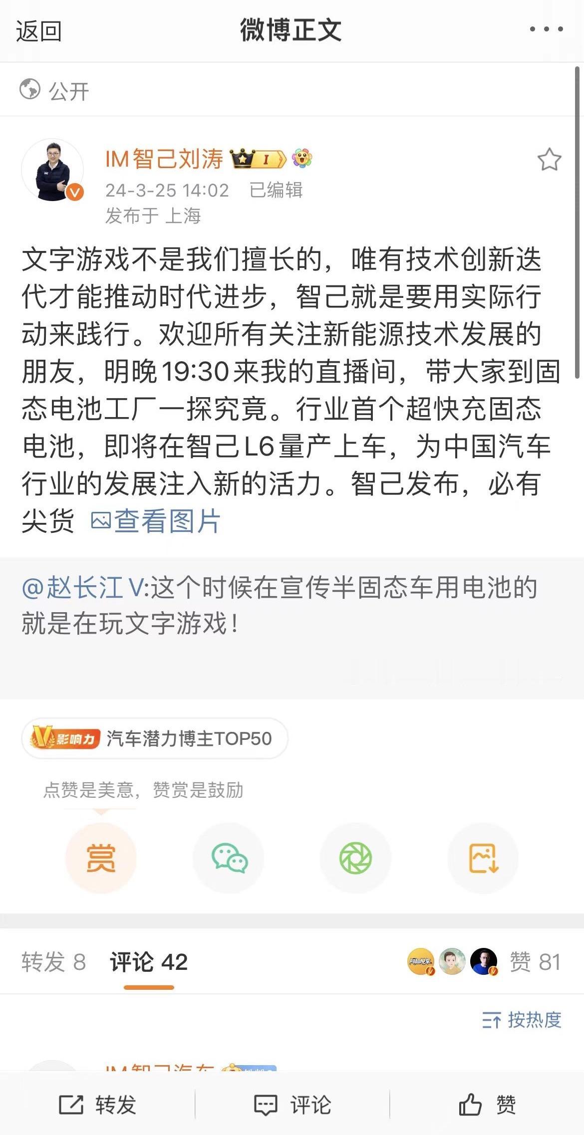 因为“固态电池”，腾势和智己掐架了？事因：智己发布了智己L6的技术海报，涉及“固