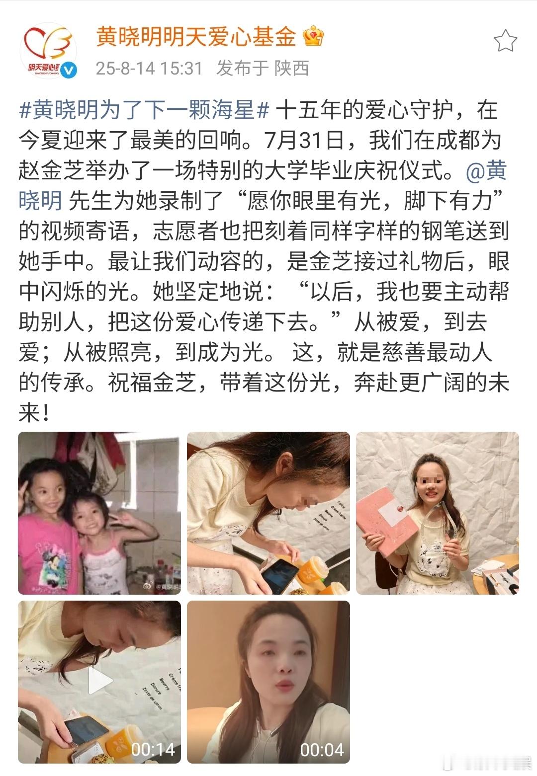 黄晓明十五年的爱心守护黄晓明为赵金芝举办大学毕业庆祝仪式黄晓明十五年的爱心守护，