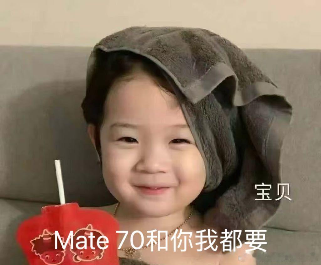 华为官网新春优惠最高降价1800元在社媒上刷到了好多Mate 70系列的好评哎，