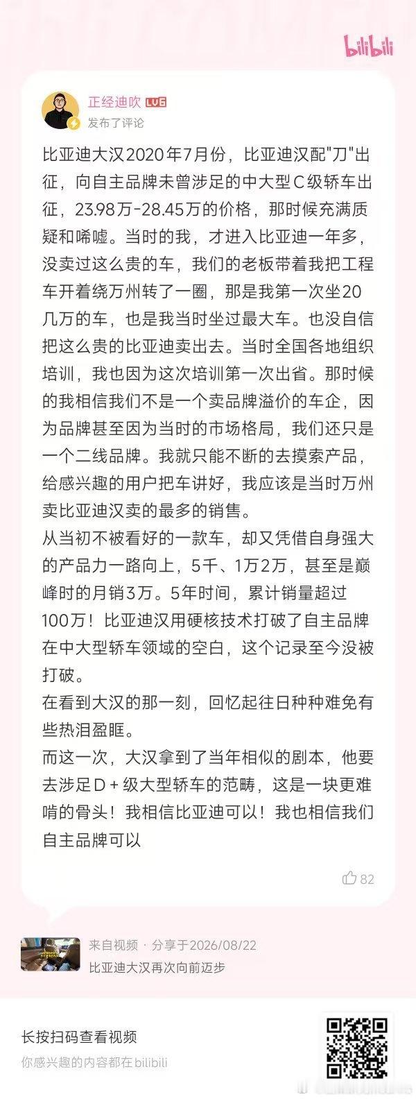 是的，无论今天新势力再怎么吹，当年真正把国产豪华带上牌桌的永远只有汉。和迪吹老哥