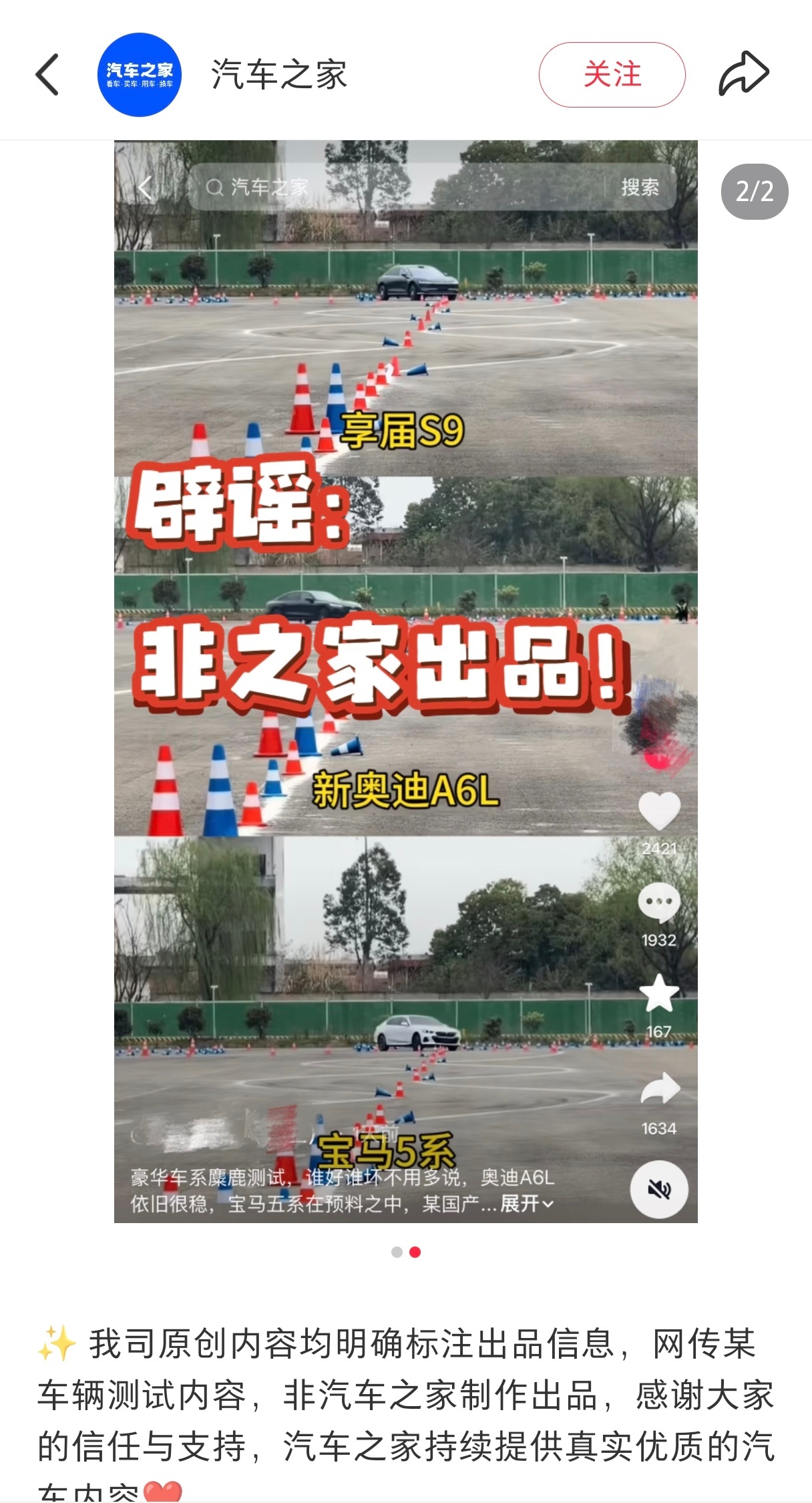 汽车之家在小红书辟谣，全网疯传的绕桩测试视频，不是他们的，被封不是这原因，别尬黑