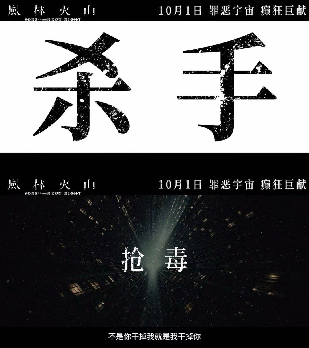电影风林火山定档国庆 国庆档杀出王炸，金城武，刘青云等一众大咖同台飙戏，商警匪三