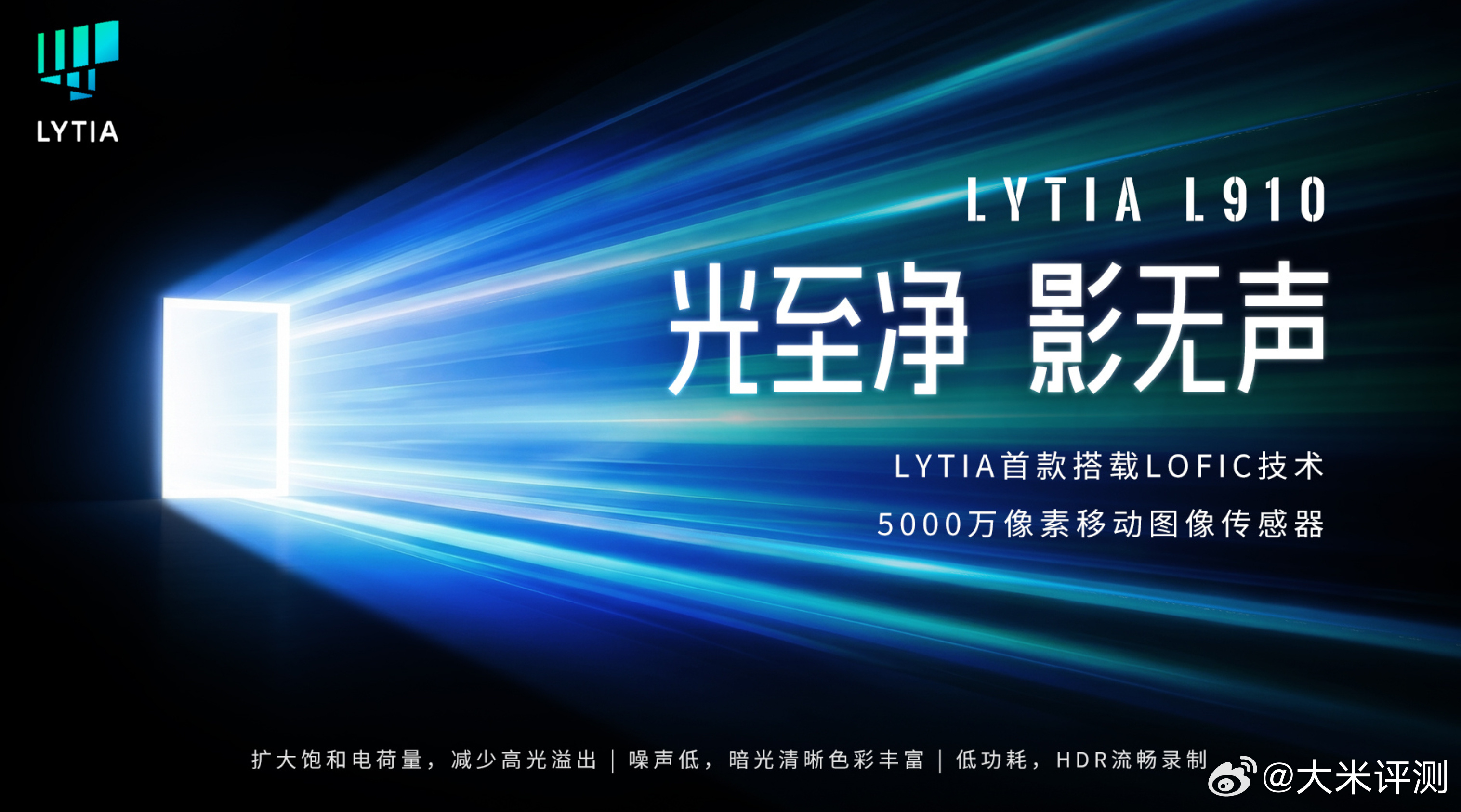 索尼发布新传感器，LYT910：5000W像素，1/1.28英寸，支持LOFIC
