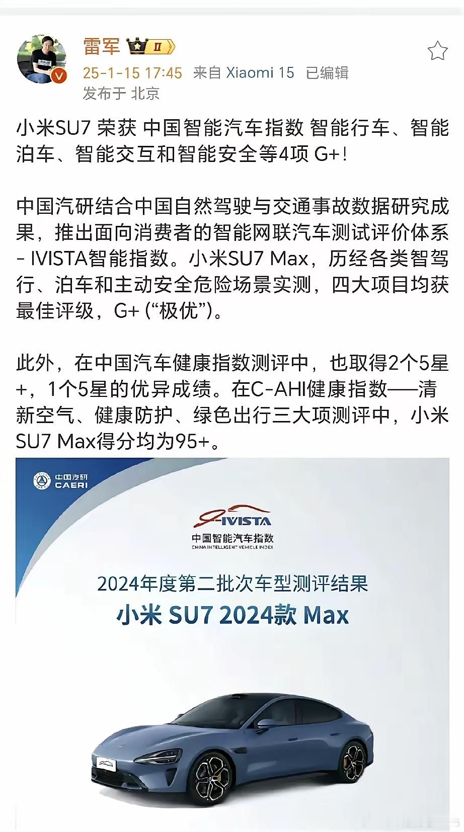 小米雷军发文表示小米su7获得：“智能行车”“智能泊车”“智能交互”“智能安全”