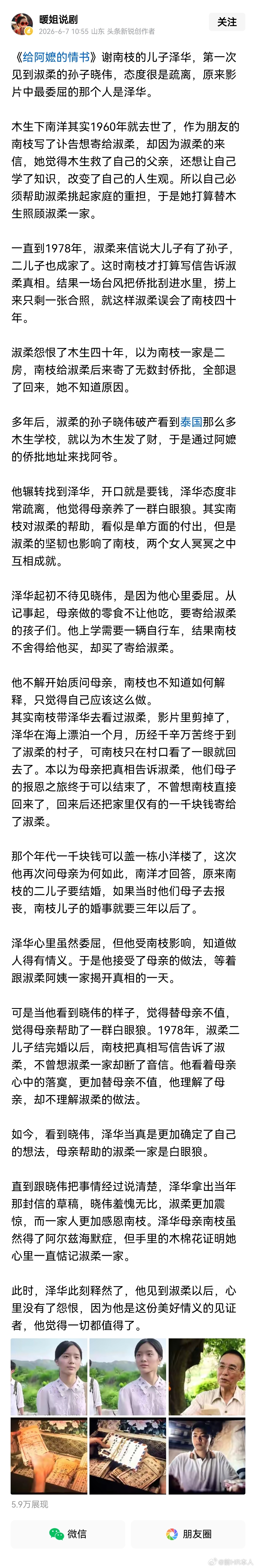 历史的误会背后：《给阿嬷的情书》谢南枝的儿子泽华，第一次见到淑柔的孙子晓伟，态度