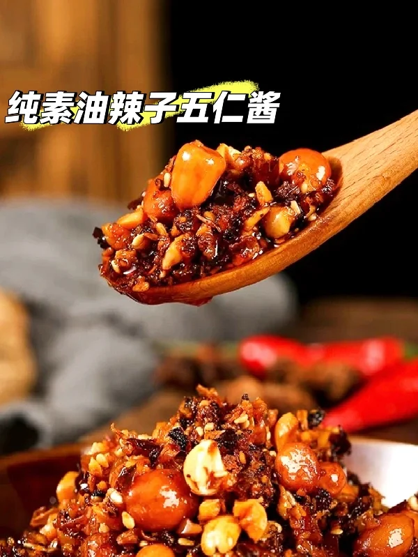 一瓶封神‼️ 纯素香酥油辣子五仁酱，只需一勺，就足够惊艳味蕾，五仁的美...