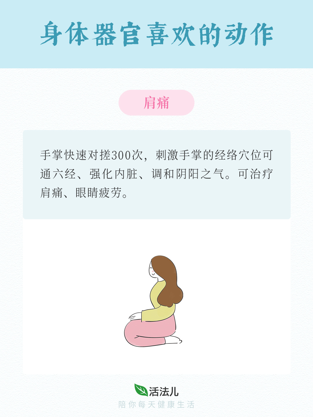 身体器官喜欢的动作，经常做一做🍃