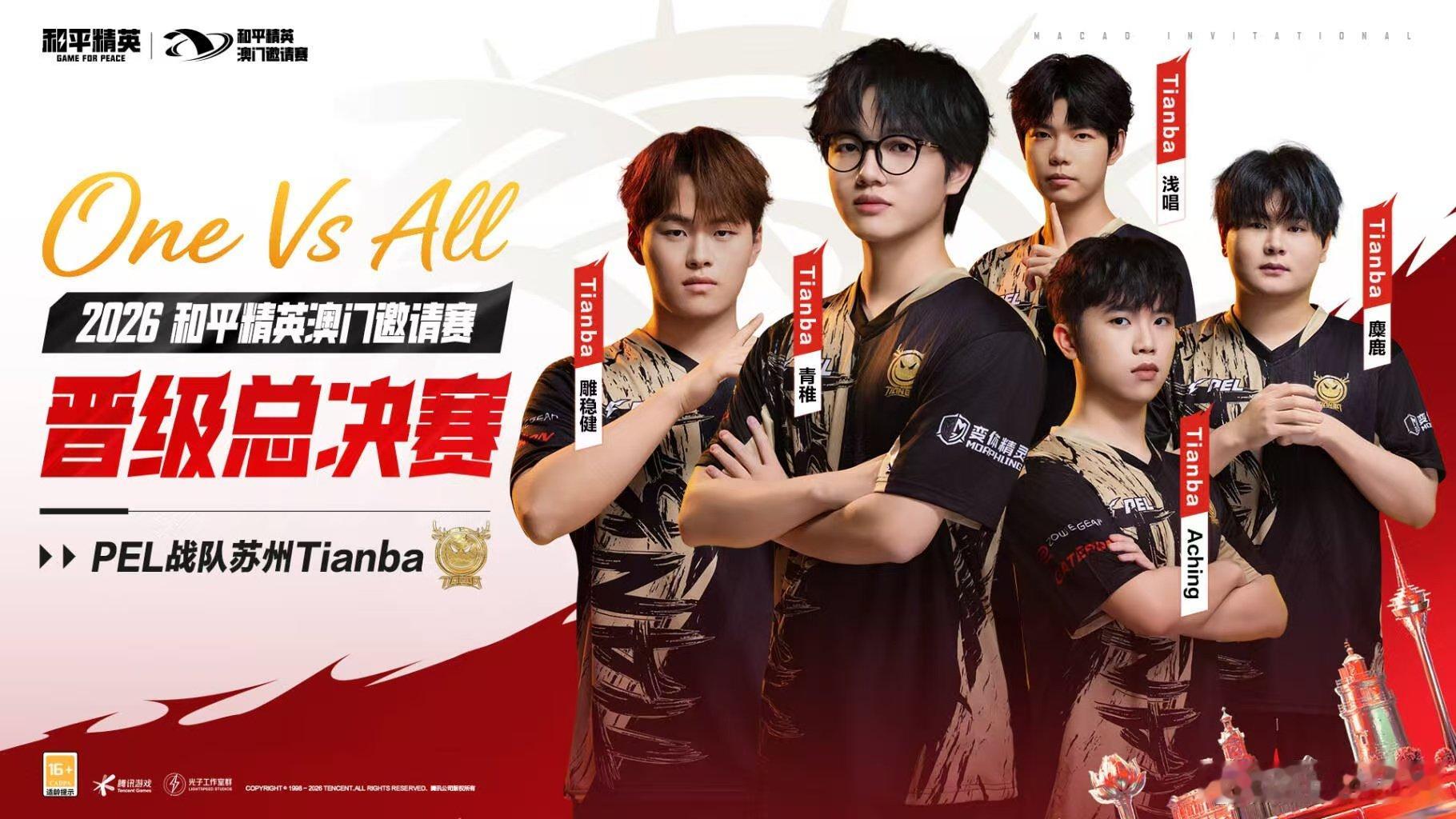 PEL集合向澳门进圈 PEL赛区五支战队，代表中国和平精英最强战力迎战全球！和平