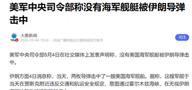这次不是扣船，不是无人机，而是一场让全世界都看懵的"打没打中"之争。伊朗说导弹精