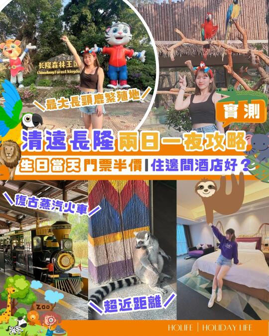 二天一夜攻略🧐清远长隆到底值不值得去！？
