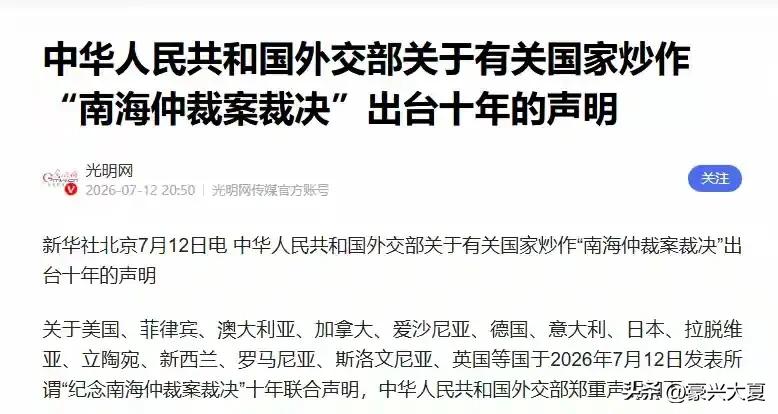 14国联名炒作南海非法仲裁！一纸废纸吓不倒中国，我们不吃霸权恐吓那一套。十年前那