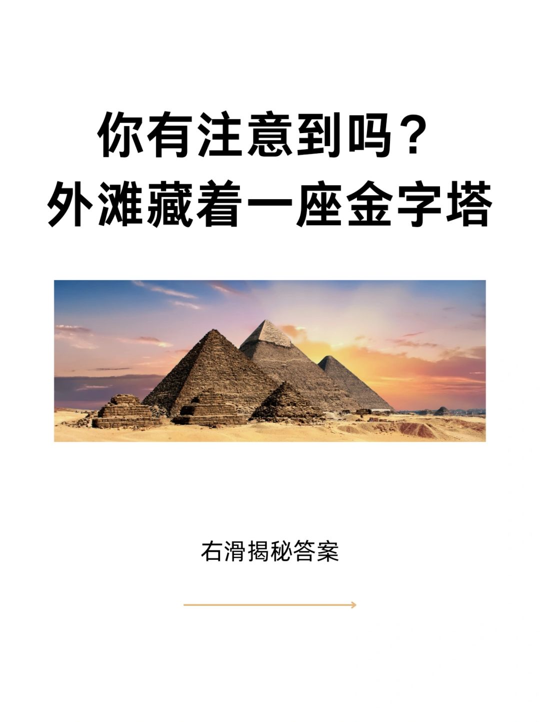 what?！外滩其实藏着一座金字塔