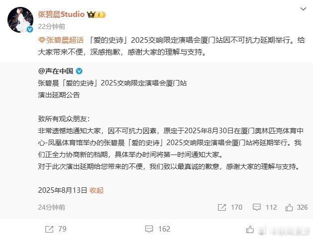 张碧晨因取消厦门站演唱会道歉了…… ​​​