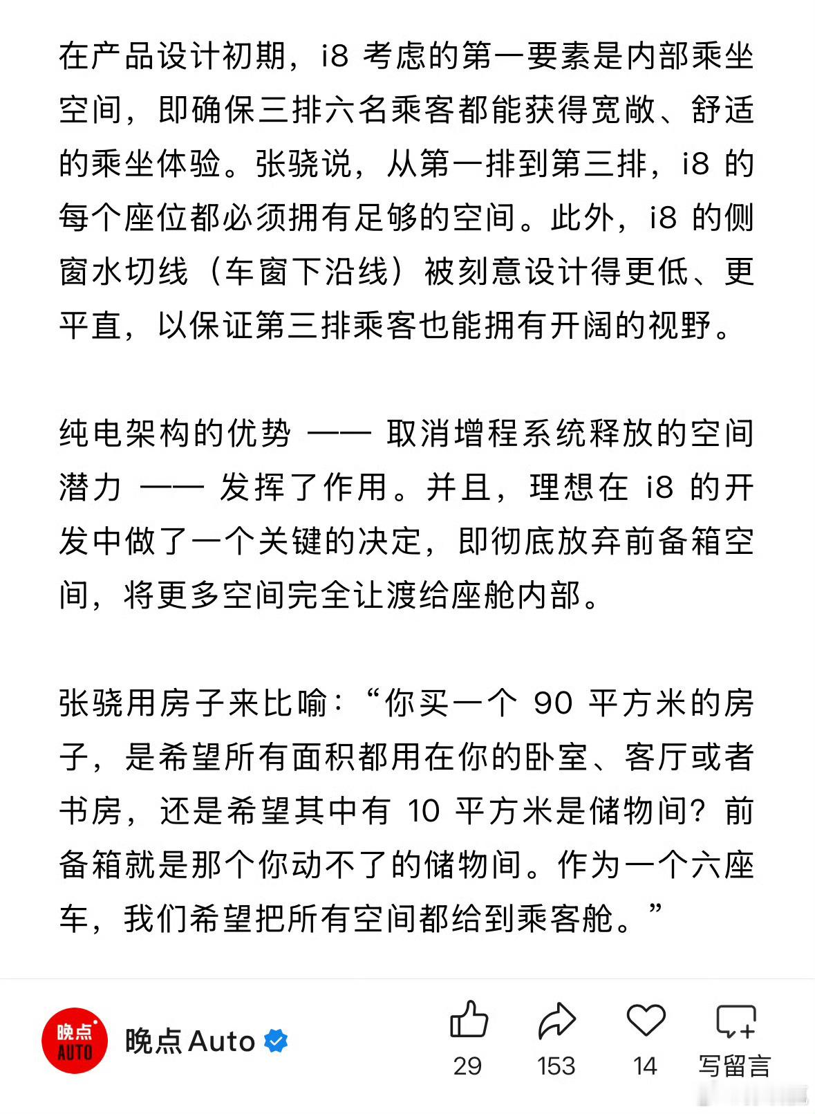 i8彻底放弃前备箱，将更多空间让渡给乘员舱我觉得没毛病。但是前备箱不能简单类比“