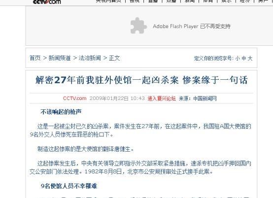 历史版冲动是魔鬼！1982年，我国驻莫桑比克大使馆翻译唐健生实施了一个惨绝人寰的