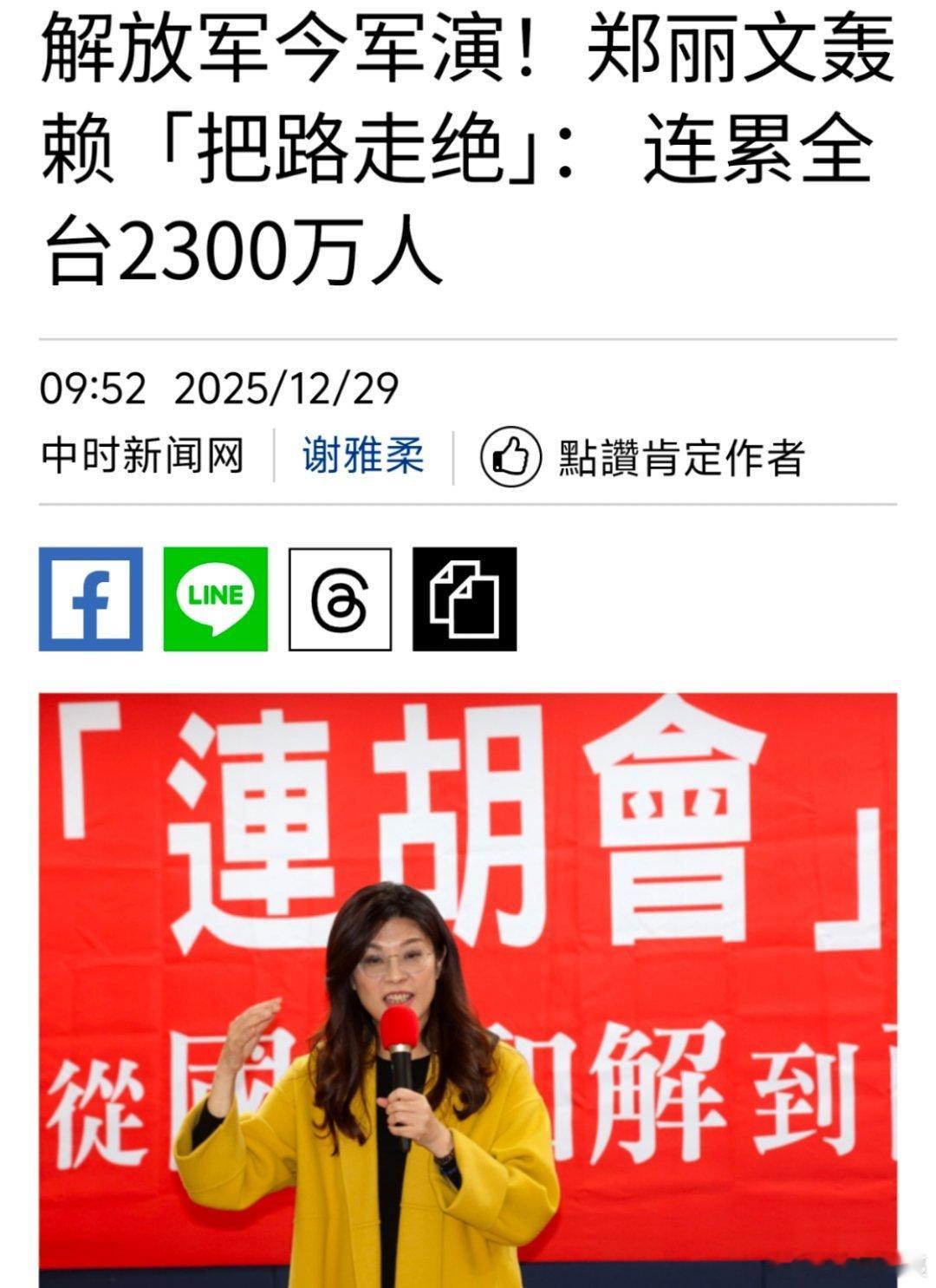 郑丽文回应大陆演习：赖缺德已把自己的路走绝，它连累全台2300万人东部战区发布联