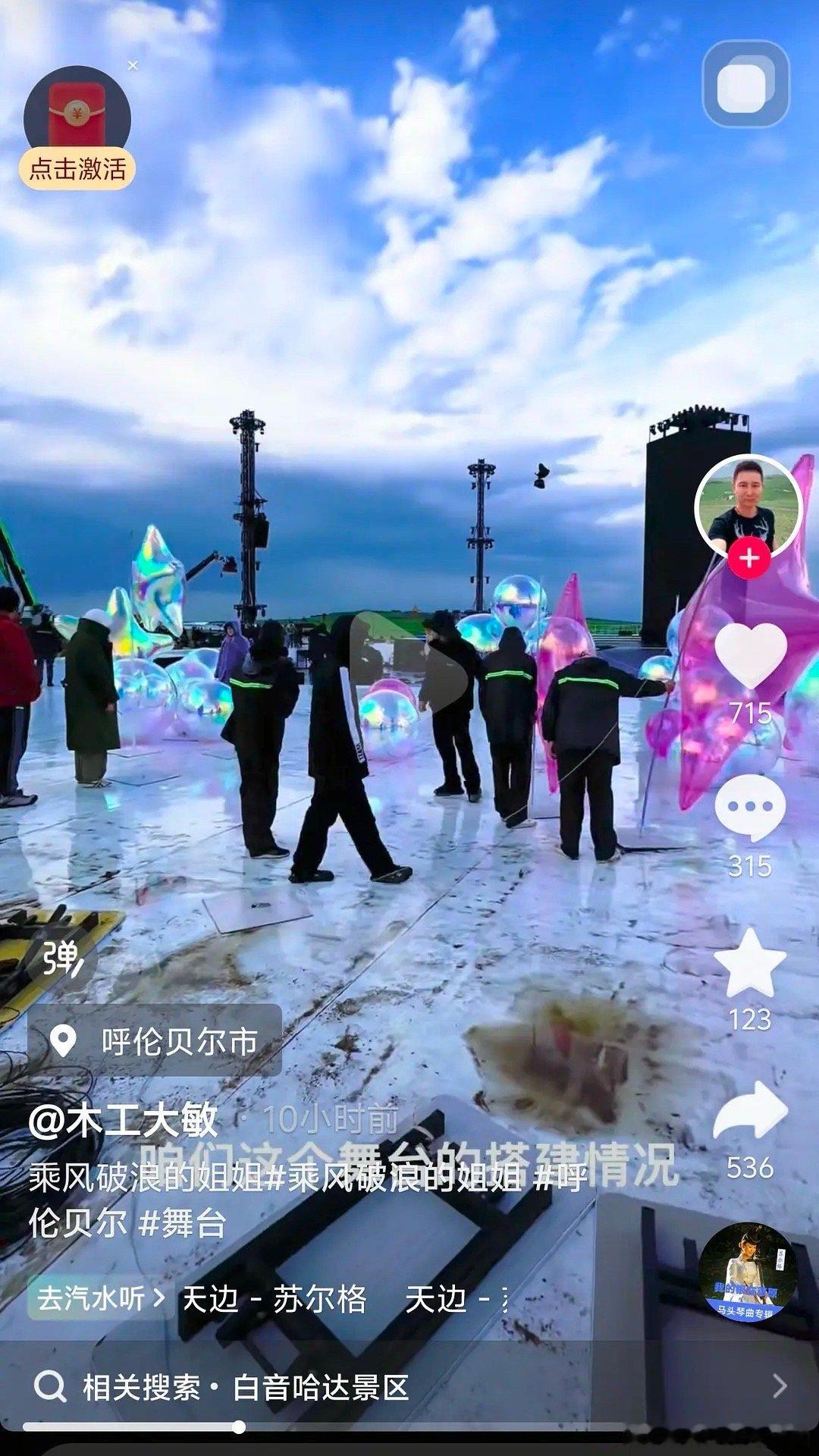 乘风2025[超话]  乘风2025舞台布景 整了个梦幻泡泡气球大家觉得好看吗…