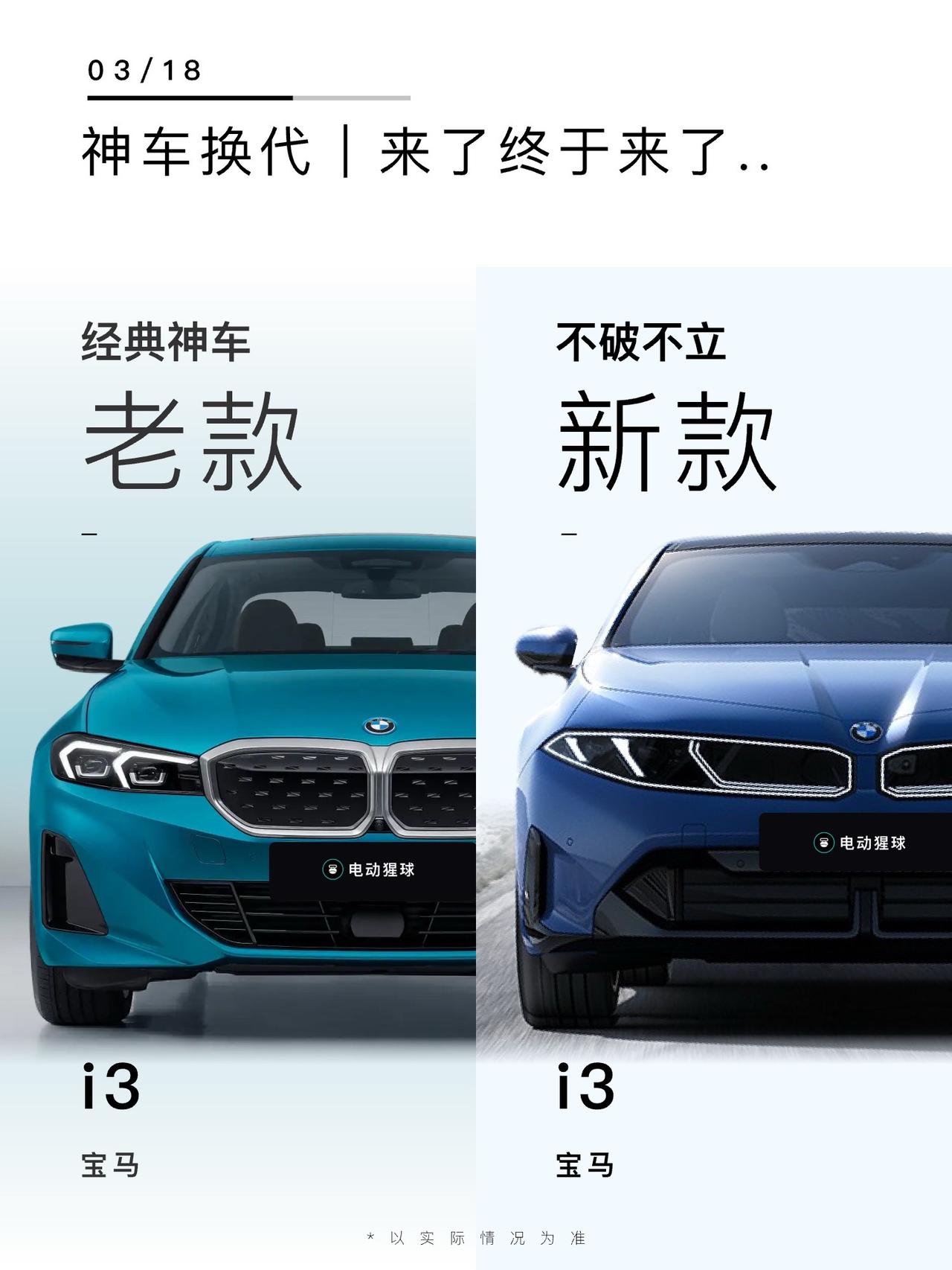 宝马换代i3正式发布，外观内饰大改，国产加长版应该在路上了，隐藏式门把手国产后应