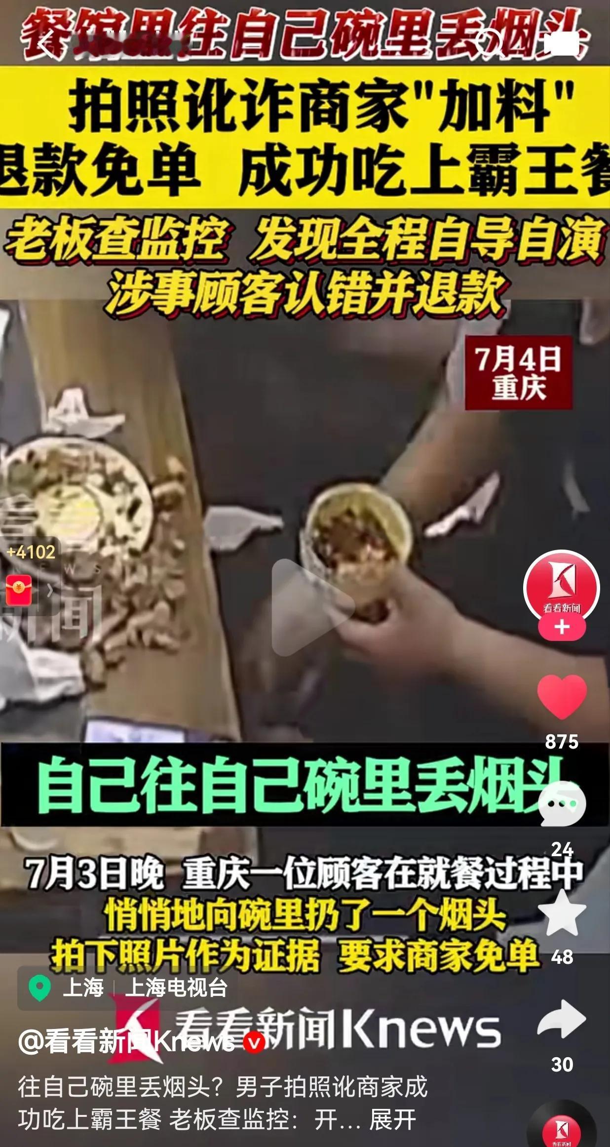 真的是“林子大了，什么鸟都有”，你说你干什么不好呢？为什么非要吃霸王餐呢？而且，