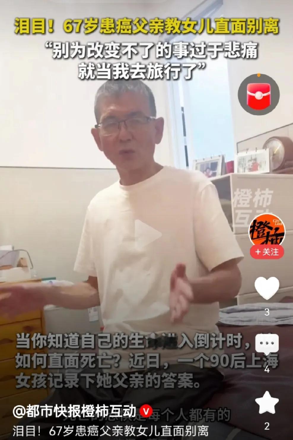 泪目！当生命倒计时，一位67岁的患癌爸爸教女儿如何面对自己的不幸。

画面中，这