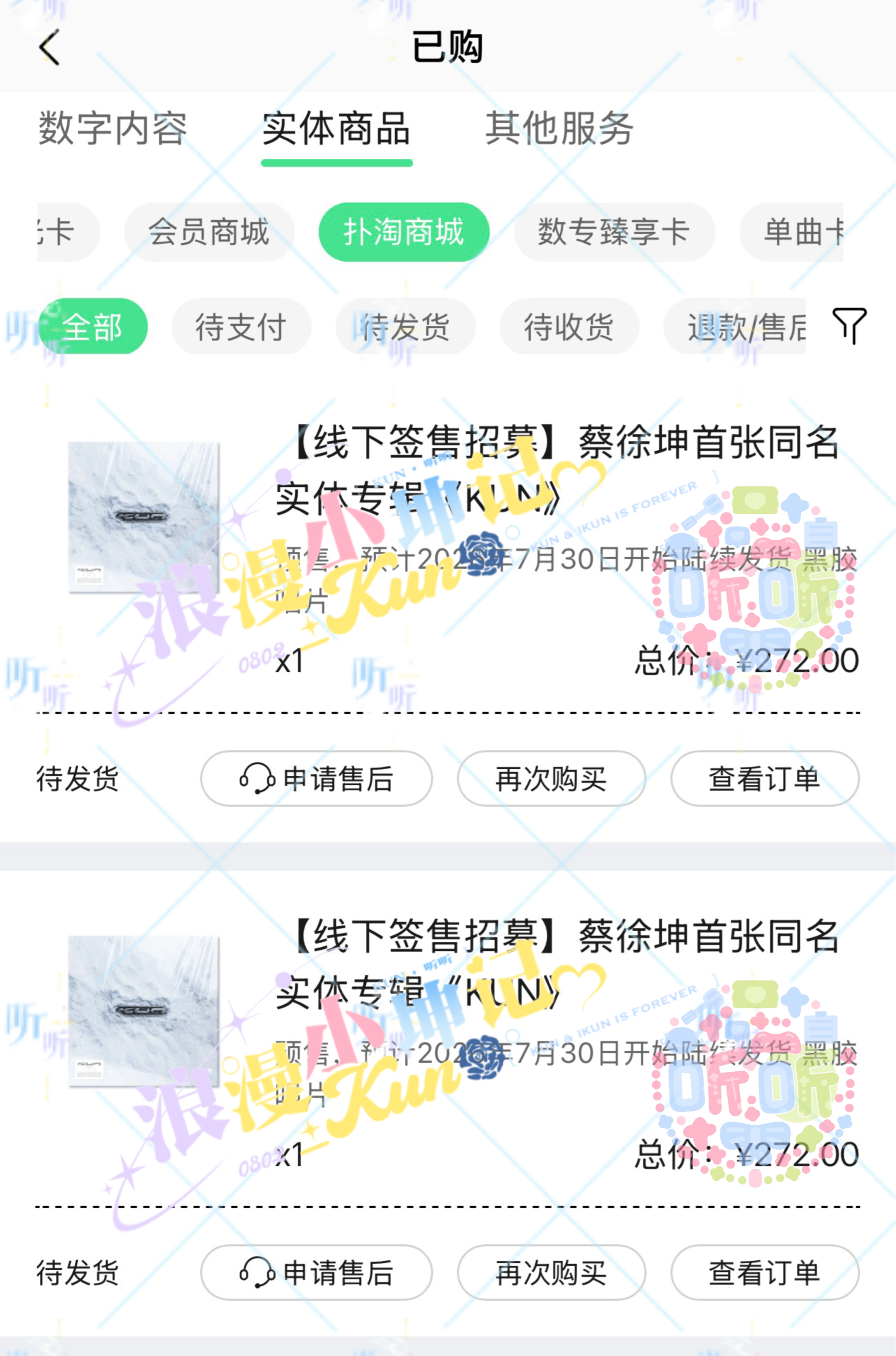 抽我抽我蔡徐坤签售会cxk蔡徐坤首张同名实体专辑KUN专栏 · 听·🛒（代言➕