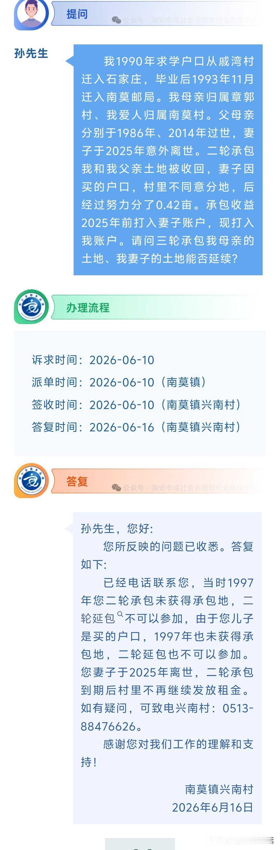 海安网友反映:  我1990年求学户口从戚湾村迁入石家庄，毕业后1993年11月