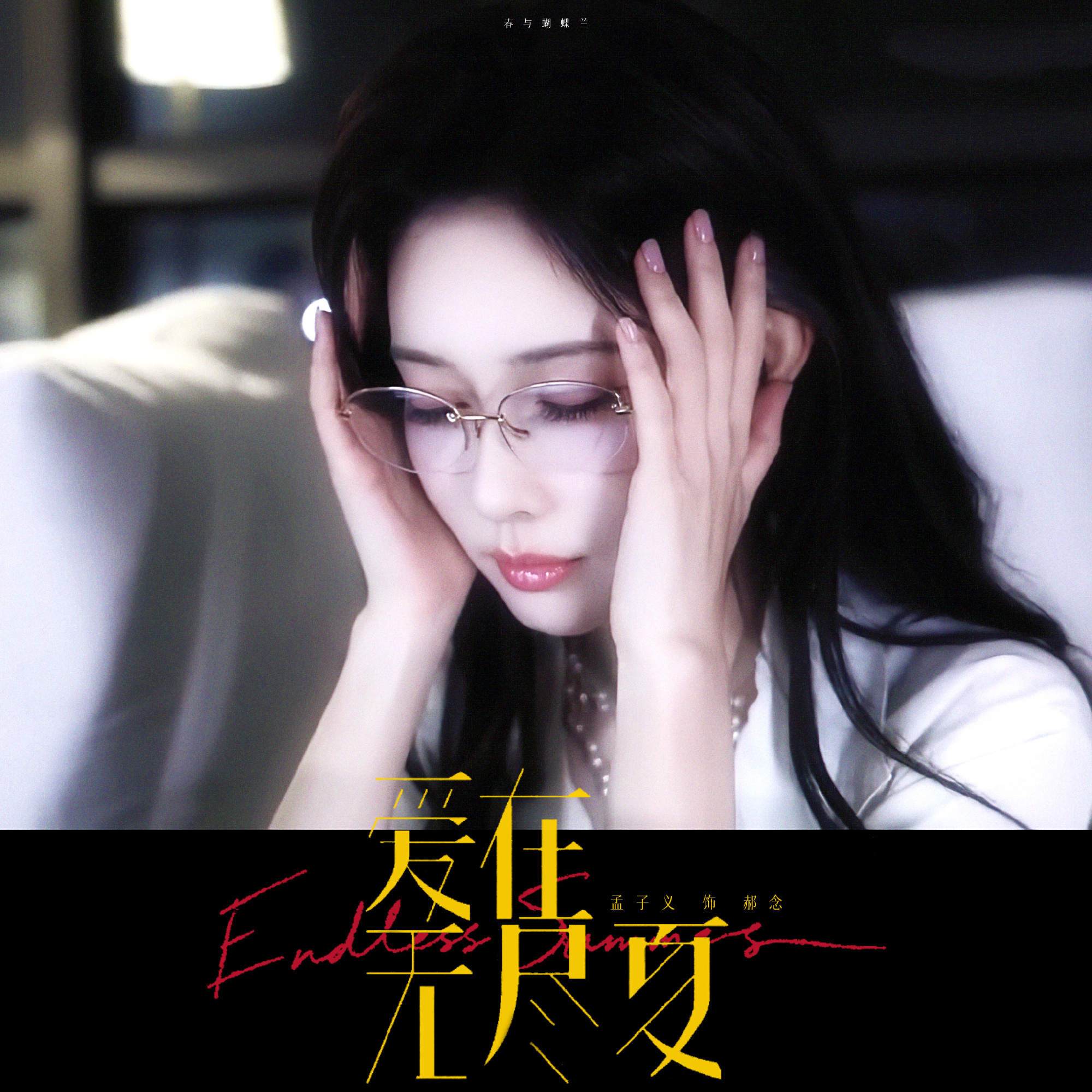 孟子义高智姐感 谁能懂孟子义这个视频的权威性！好浓的高智姐感，完全是现偶女主走进