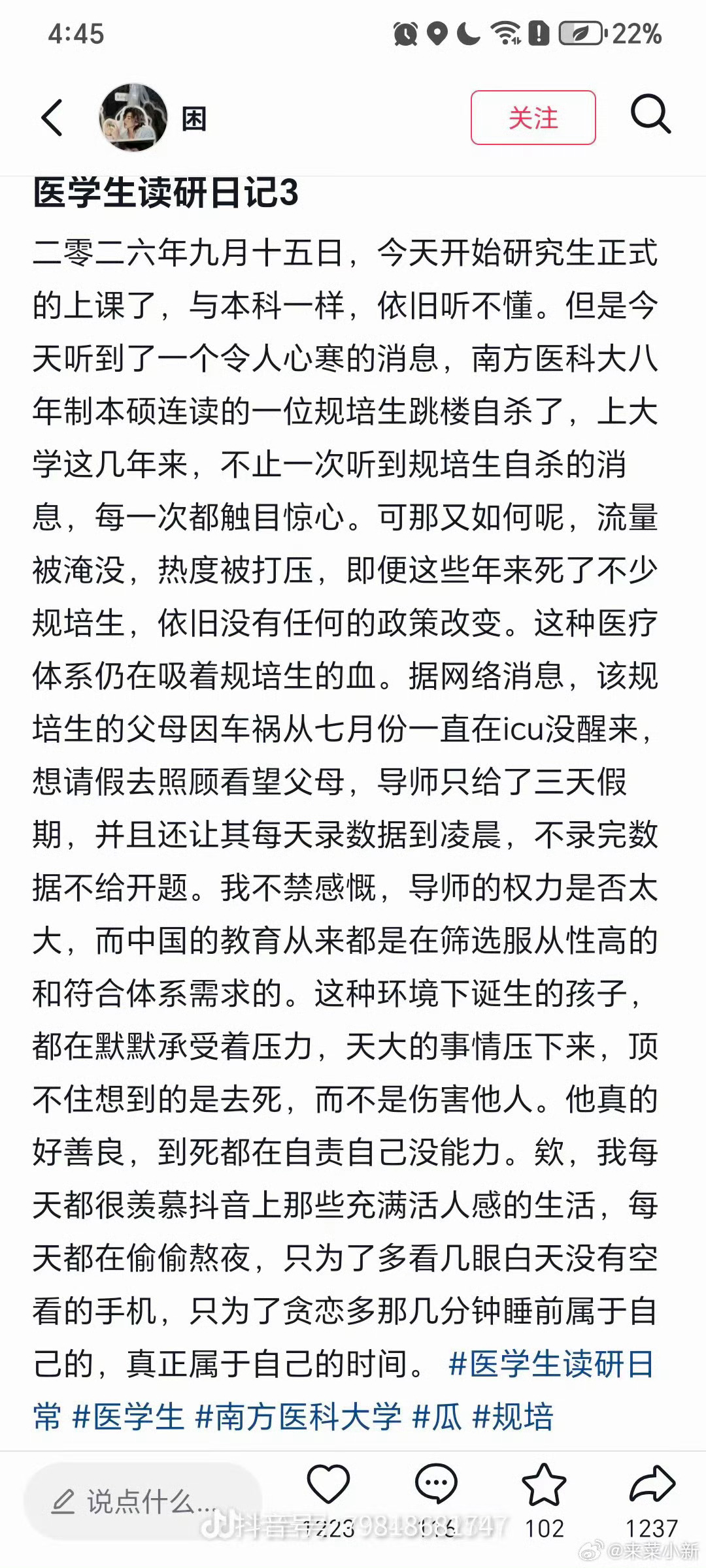 南方医科大学跳楼 也不知有什么隐情，导师会这么冷血吗？…… ​​​