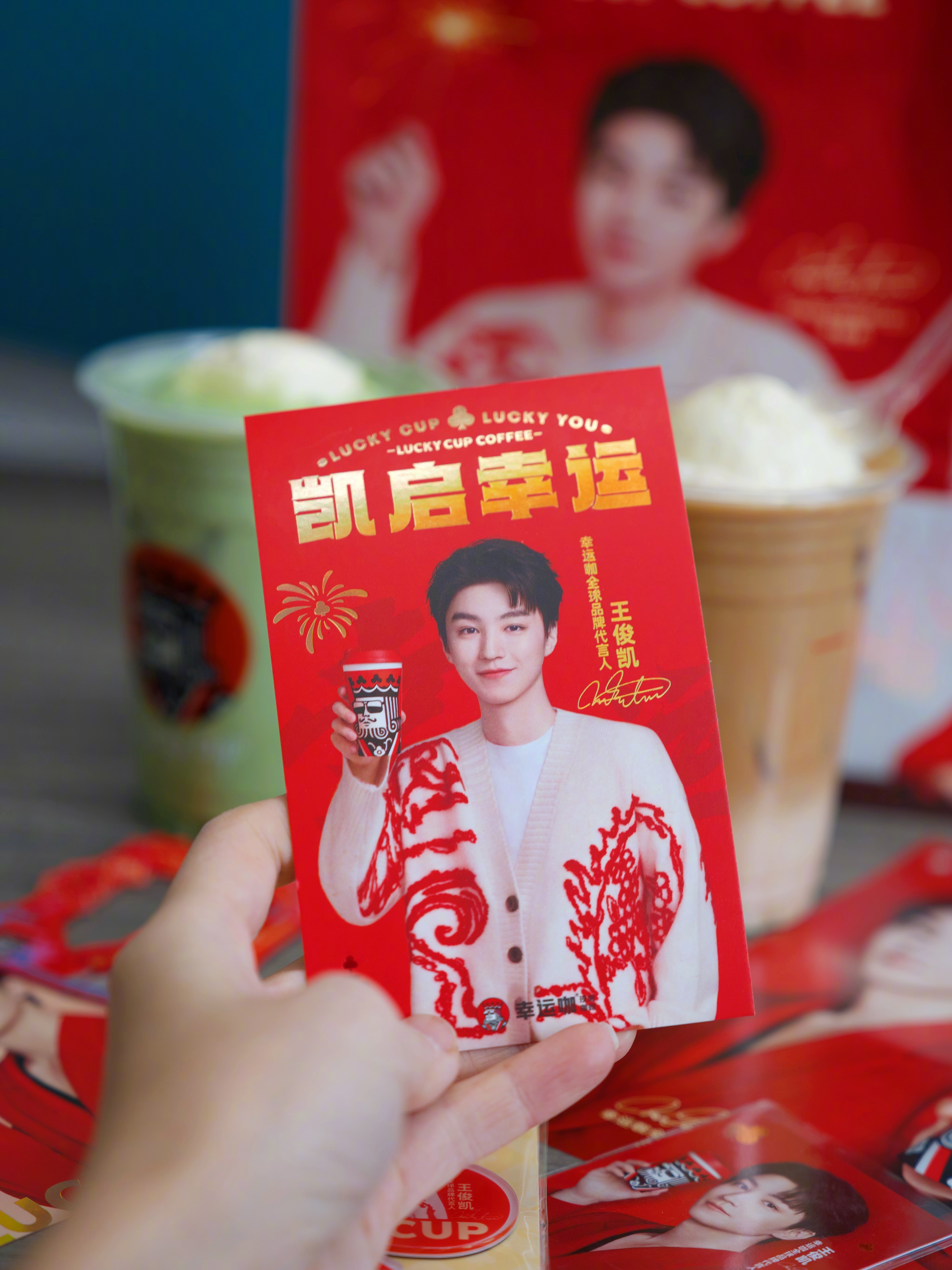 王俊凯的幸运老K有球必应  红包封面这不就来了～王俊凯的这款红包造型，简直是新春