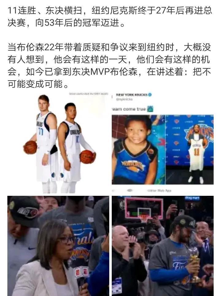 恭喜布伦森东决MVP
东决四场比赛 场均25.5分 命中率49% 
看得出来去年