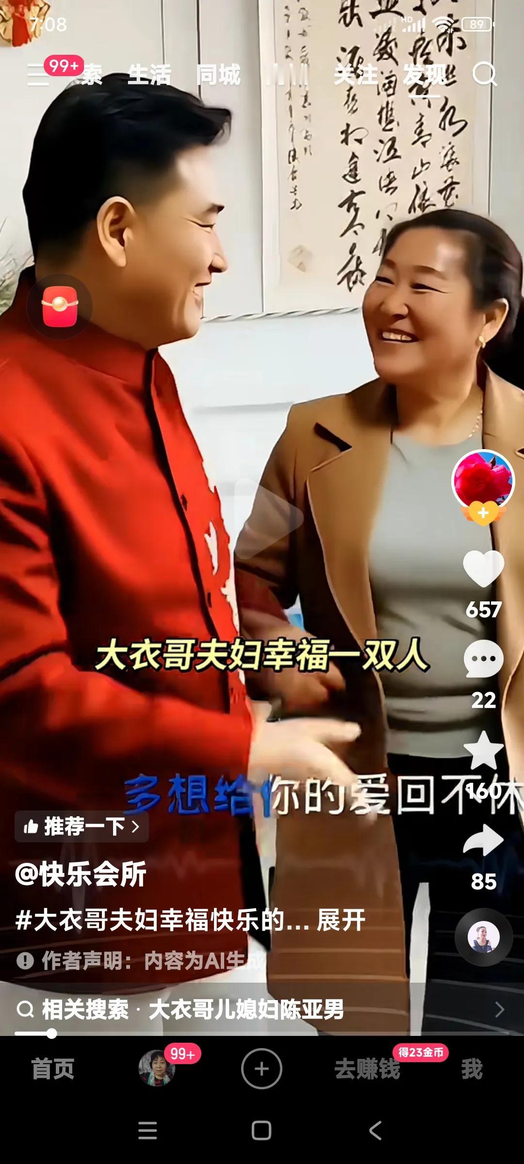最高兴最幸福的两口子。

手拉手亲密的样子挺甜蜜。

你们看看是不是大衣哥朱之文